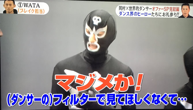 wata先生
